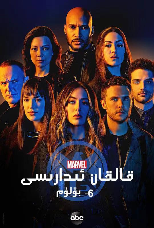 سىرلىق قالقان ئىدارىسى 6-بۆلۈم