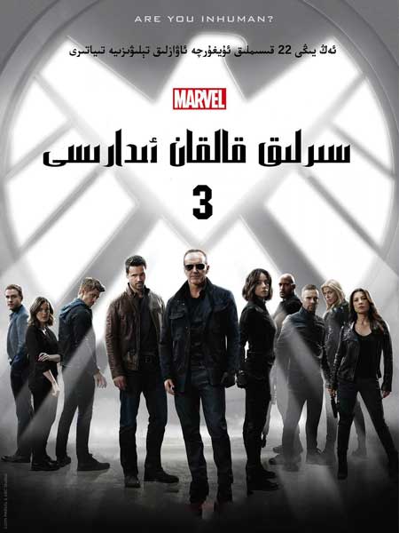 سىرلىق قالقان ئىدارىسى 3-بۆلۈم