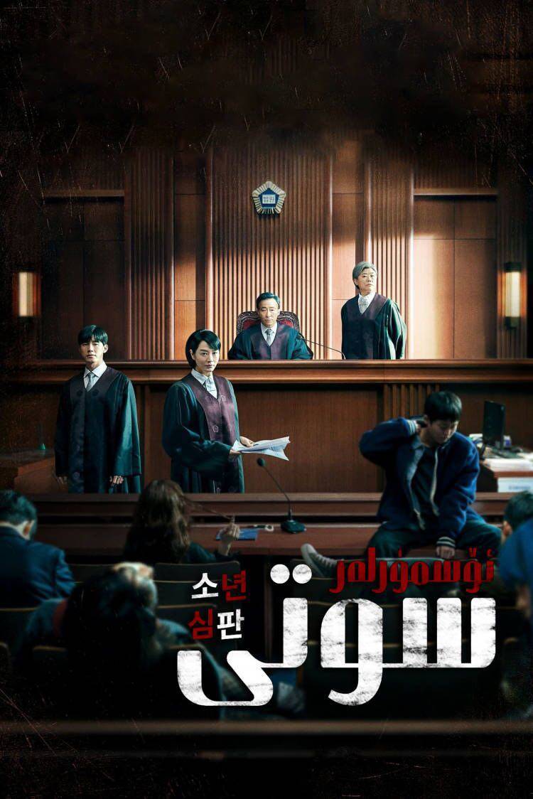 ئۆسمۈرلەر سوتى