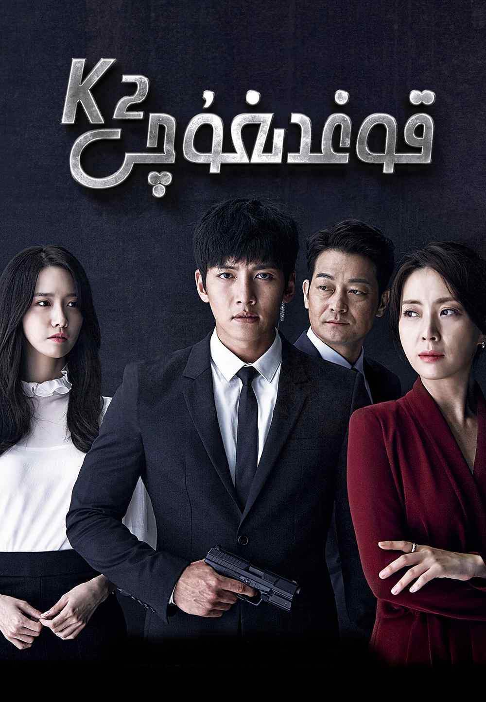 قوغدىغۇچى k2