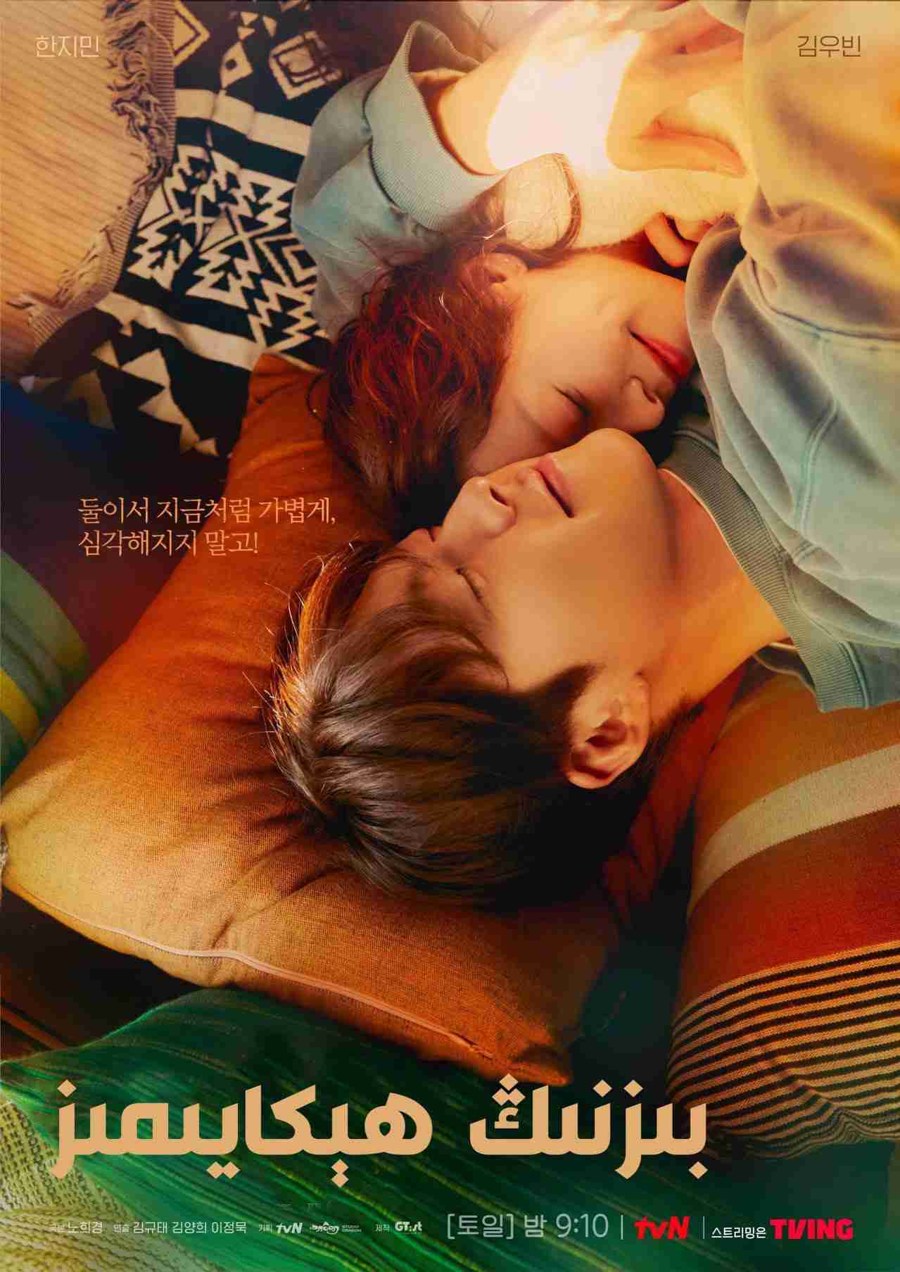 بىزنىڭ ھېكايىمىز