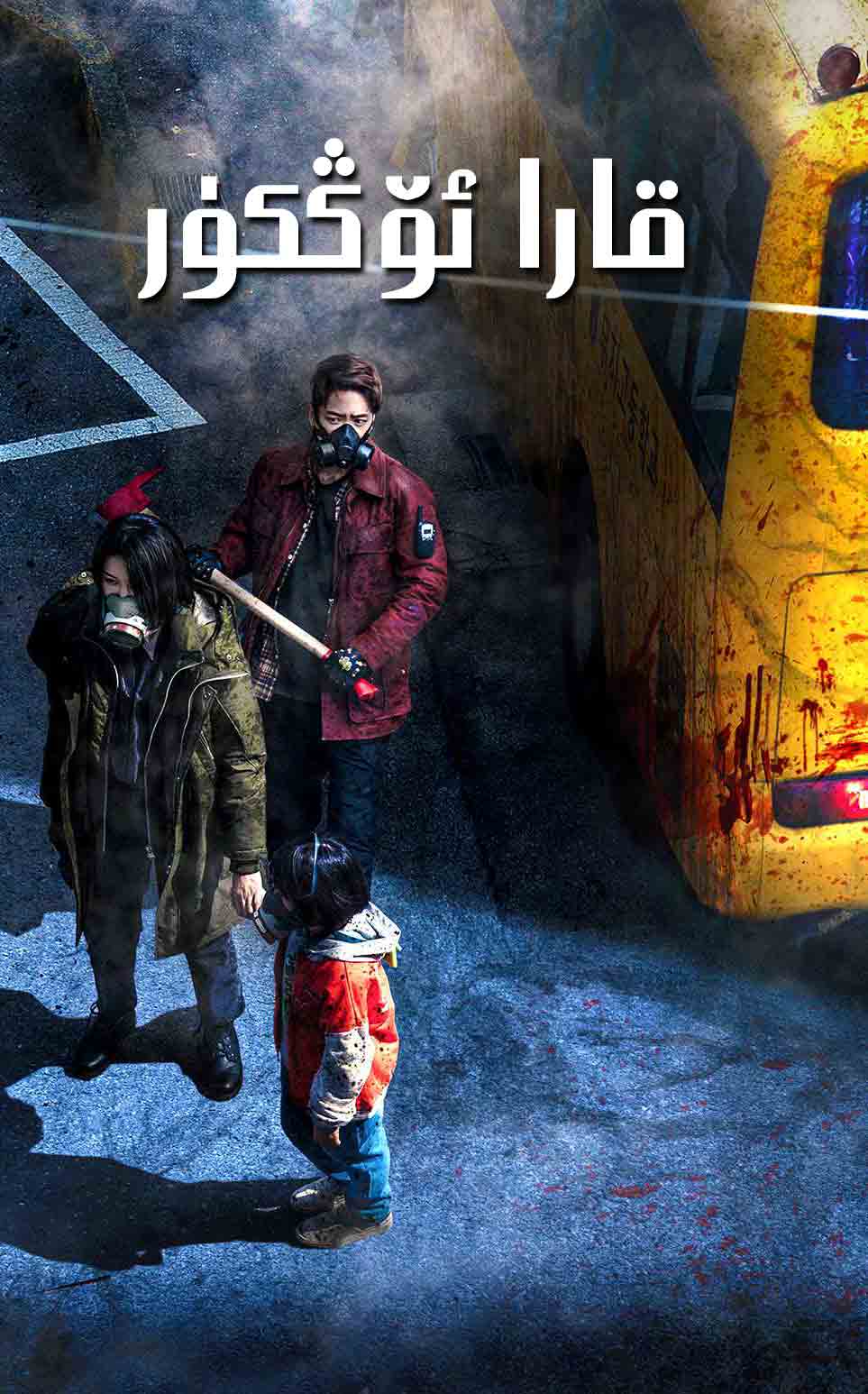 قارا ئۆڭكۈر