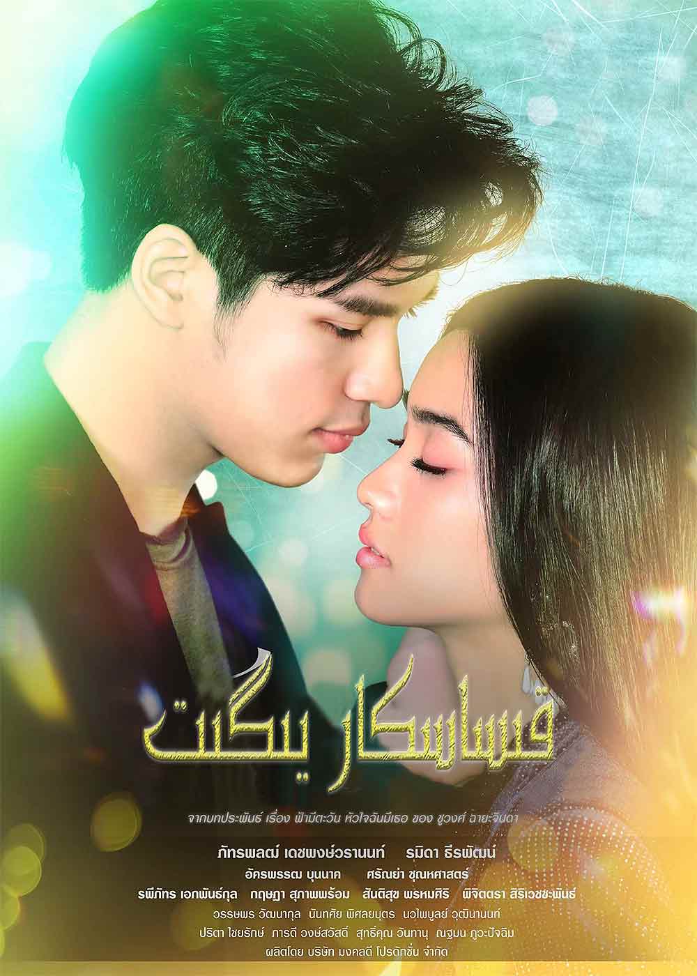 قىساسكار يىگىت