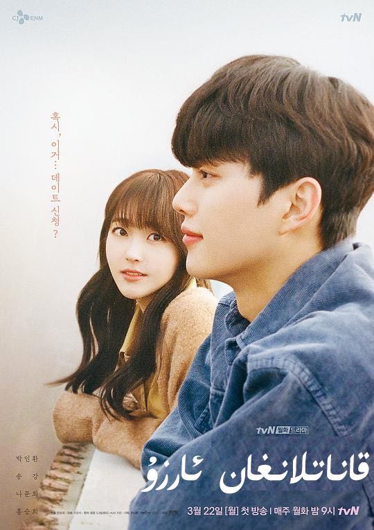 قاناتلانغان ئارزۇ