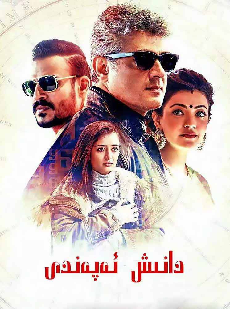 دانىش ئەپەندى