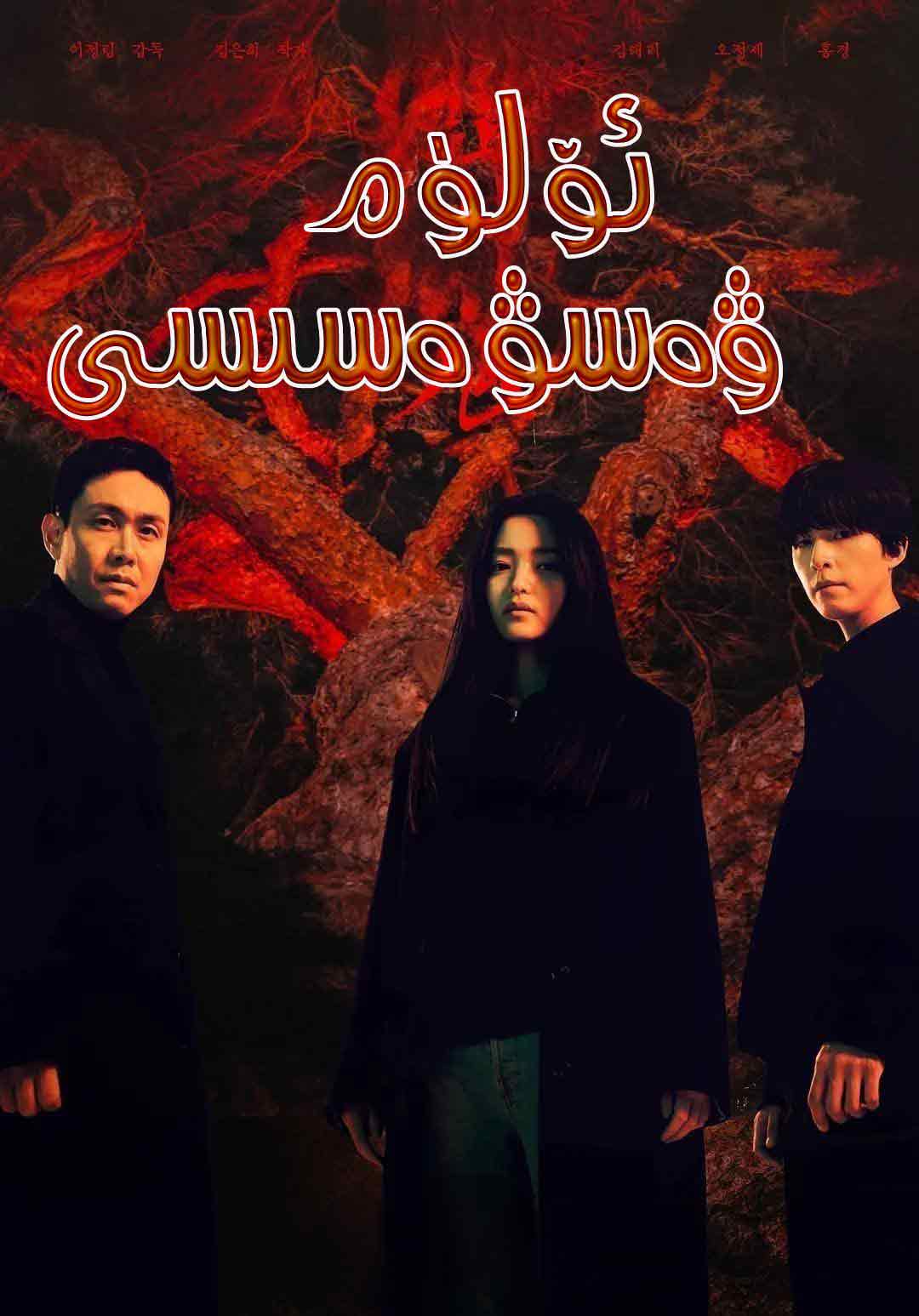 ئۆلۈم ۋەسۋەسىسى