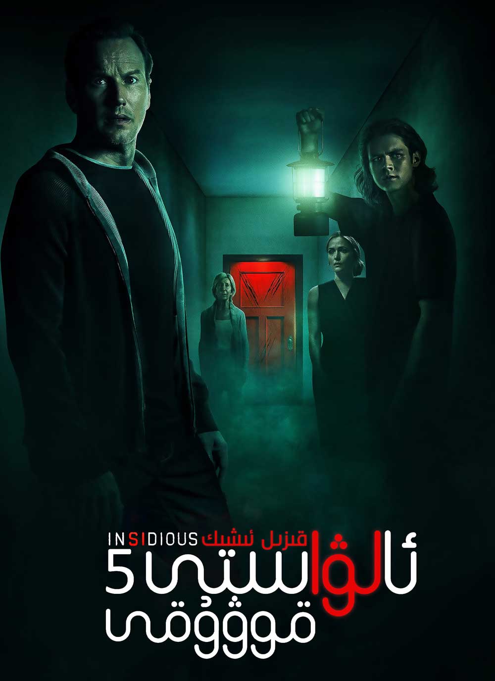 ئالۋاستى قوۋۇقى 5