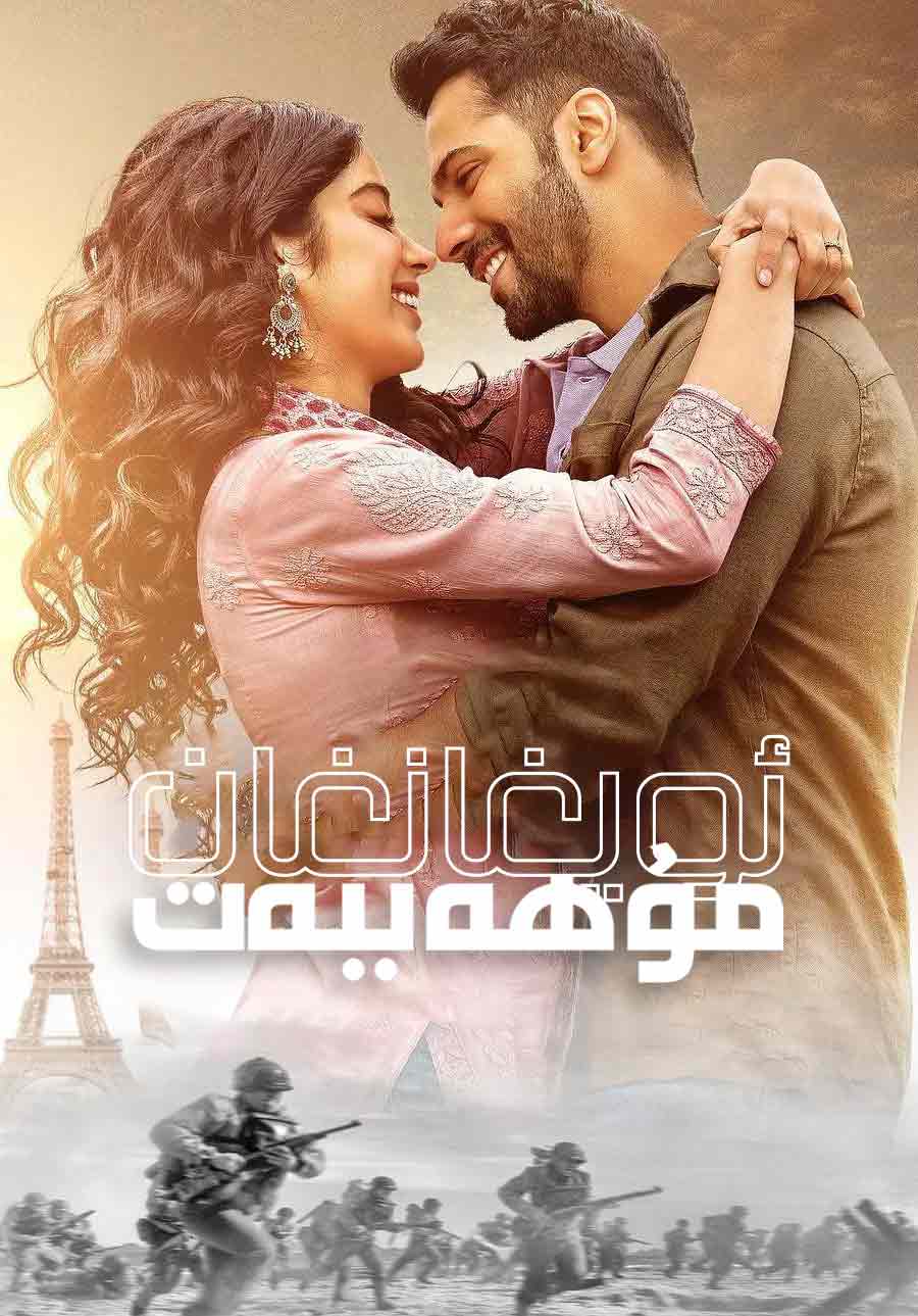 ئويغانغان مۇھەببەت