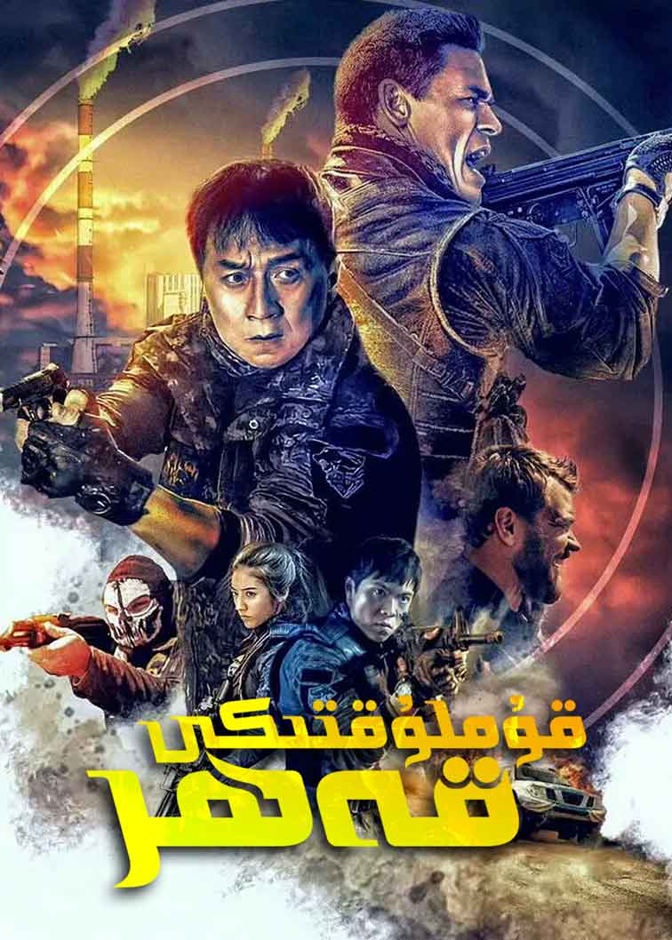 قۇملۇقتىكى قەھىر