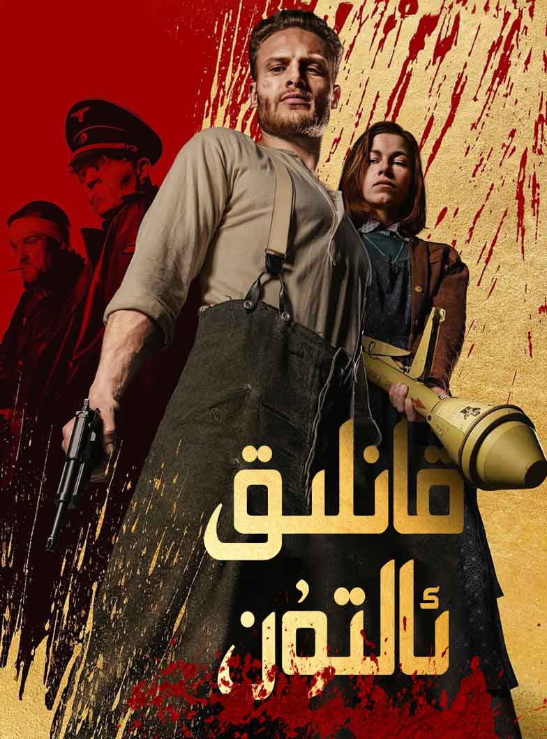 قانلىق ئالتۇن