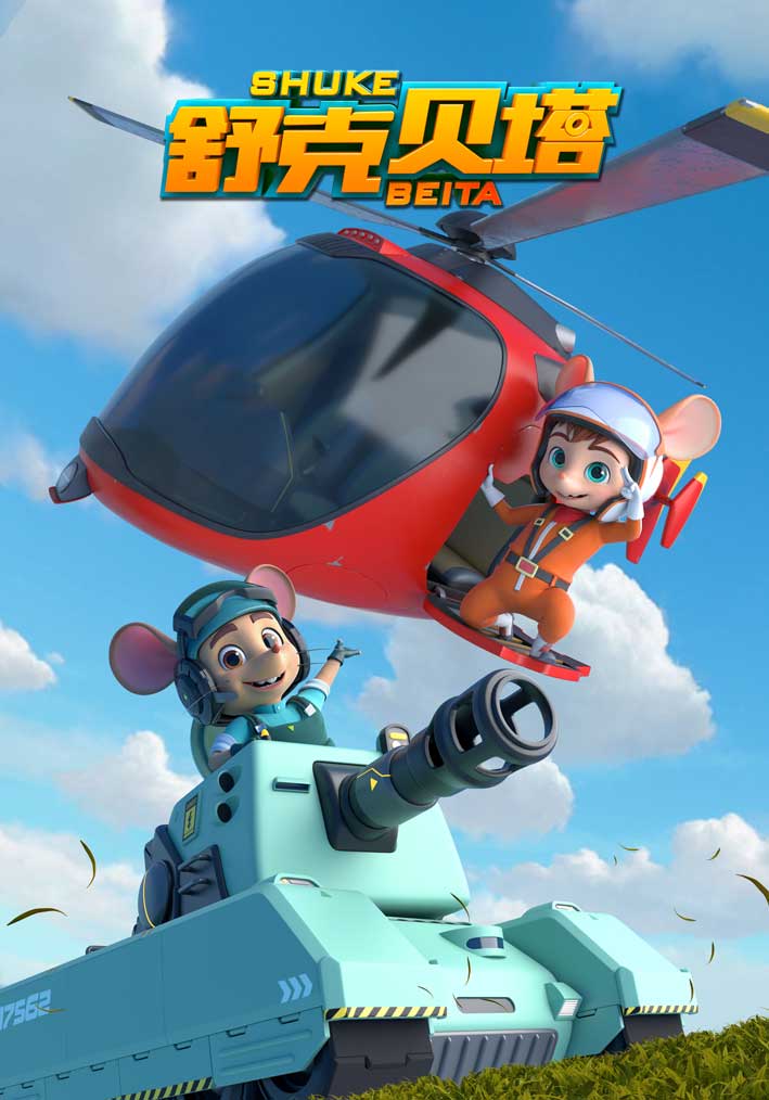 شۇكې بىلەن بېيتا