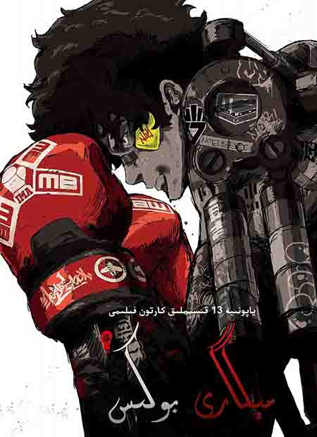 مېگارى بوكسى