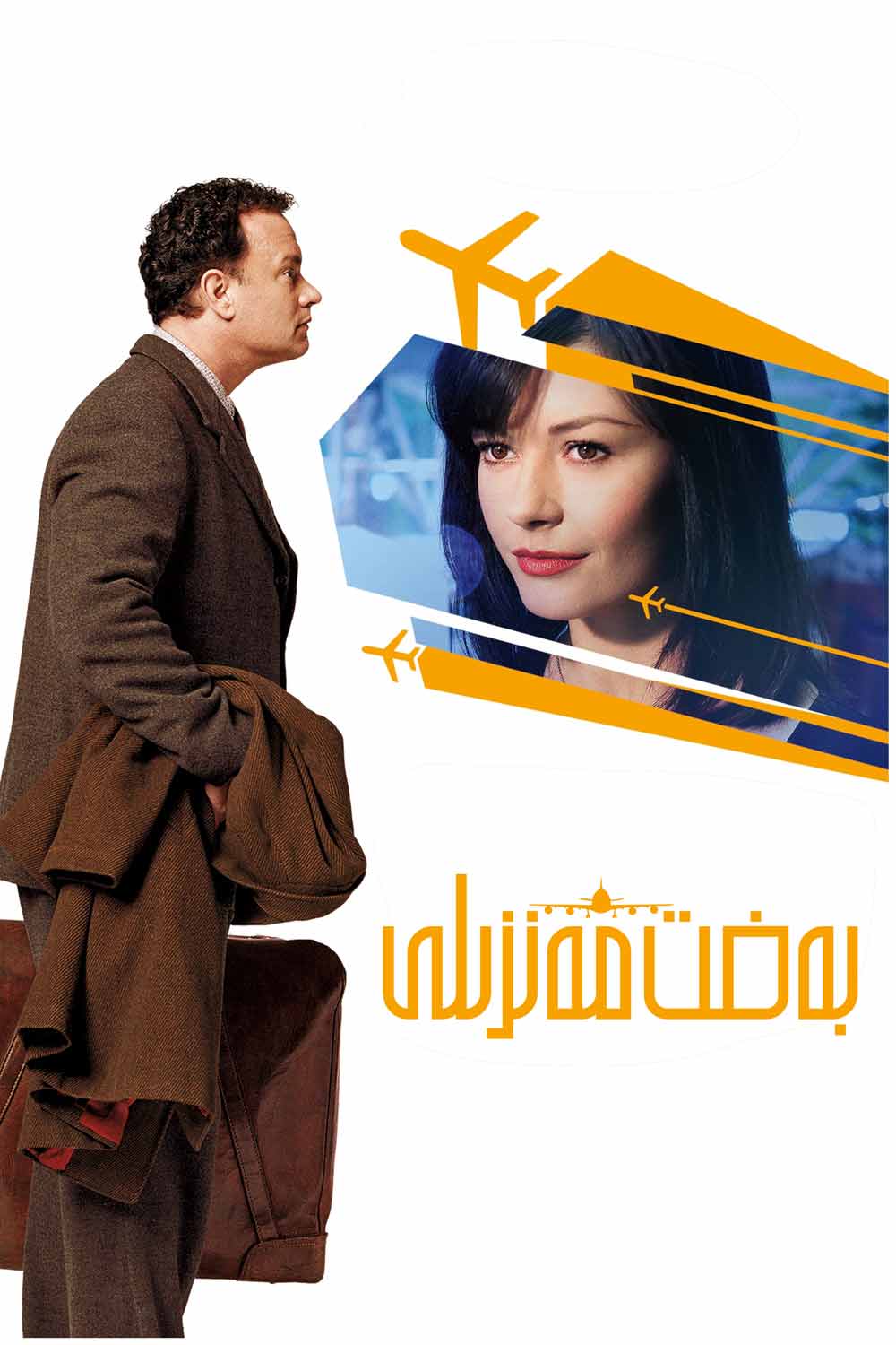 بەخت مەنزىلى