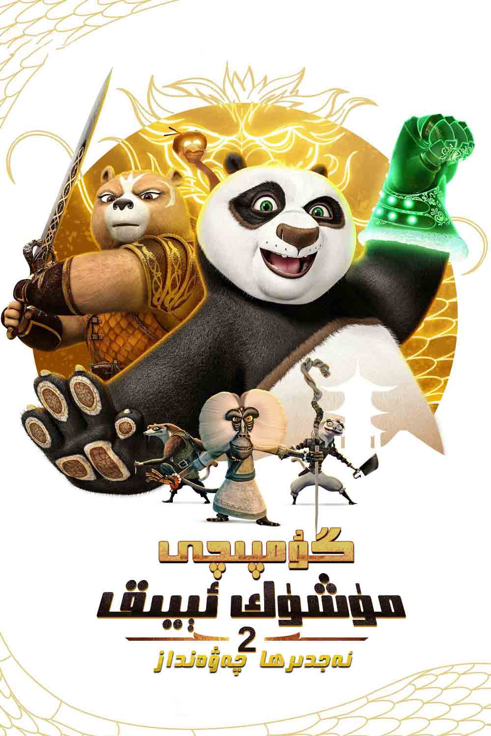 گۇمپىچى مۈشۈك ئېيىق 2