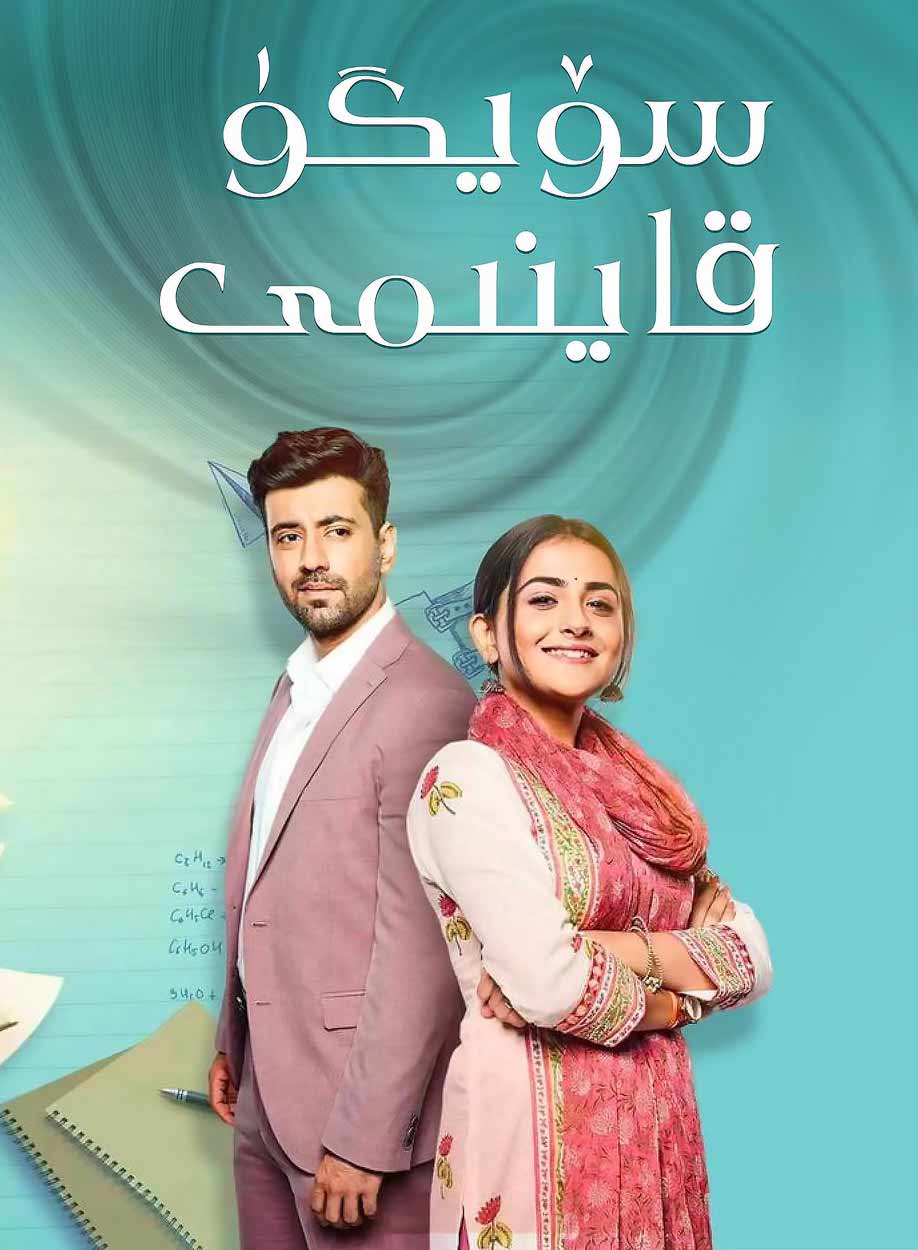 سۆيگۈ قاينىمى