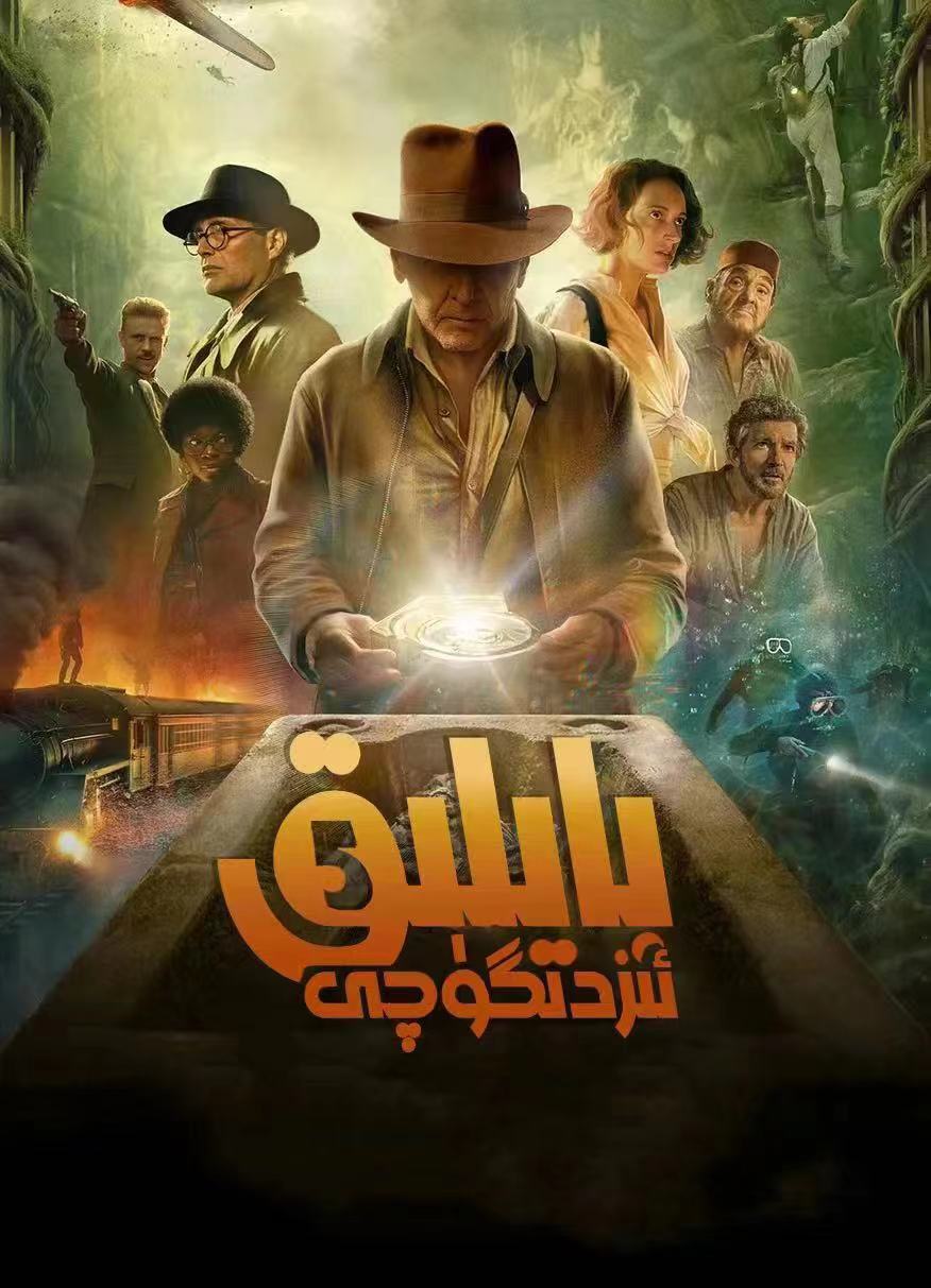 بايلىق ئىزدىگۈچى 5