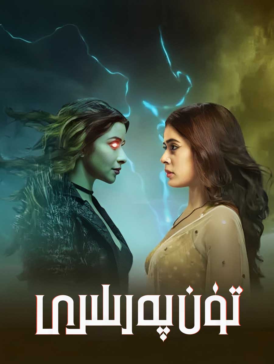 تۈن پەرىلىرى