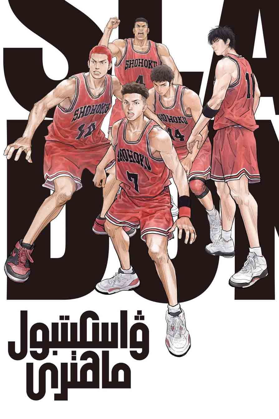 ۋاسكېتبول ماھىرى