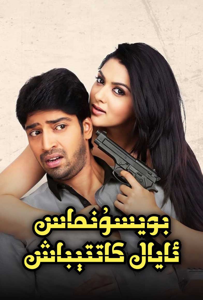 بويسۇنماي ئايال كاتتېباش