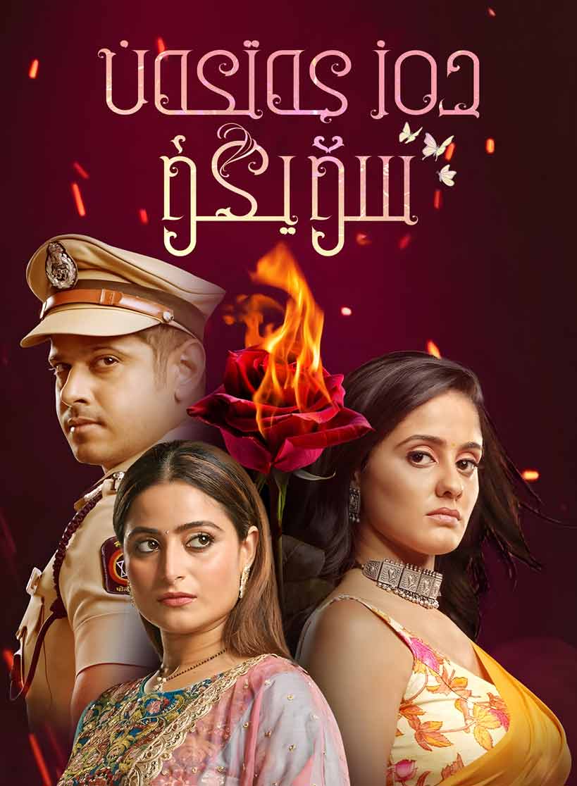 دەز كەتكەن سۆيگۈ