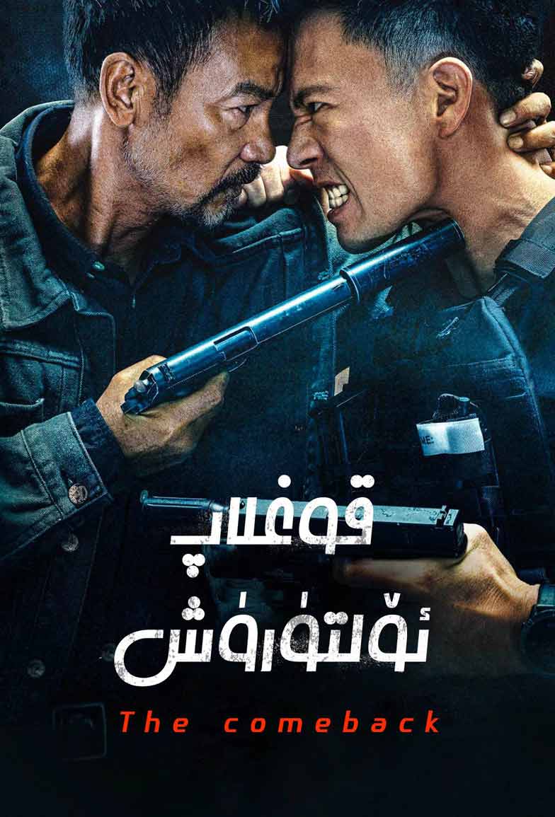 قوغلاپ ئۆلتۈرۈش