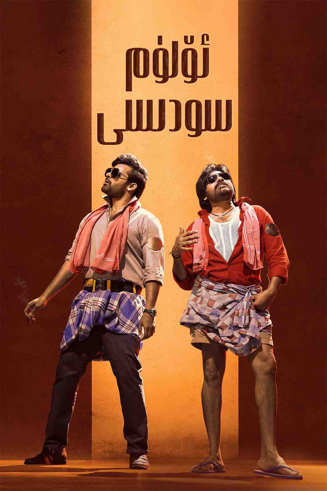 ئۆلۈم سودىسى