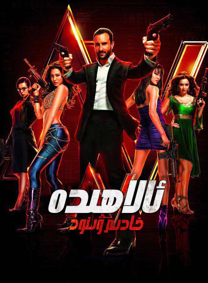 ئالاھدە خادىم ۋىنود