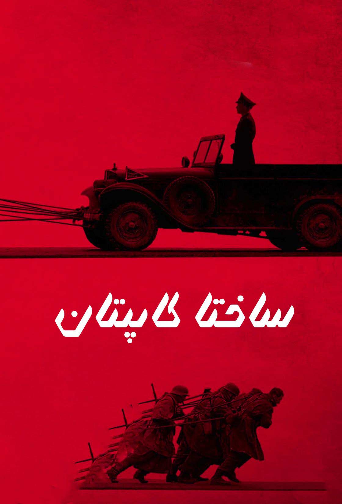 ساختا كاچىتان