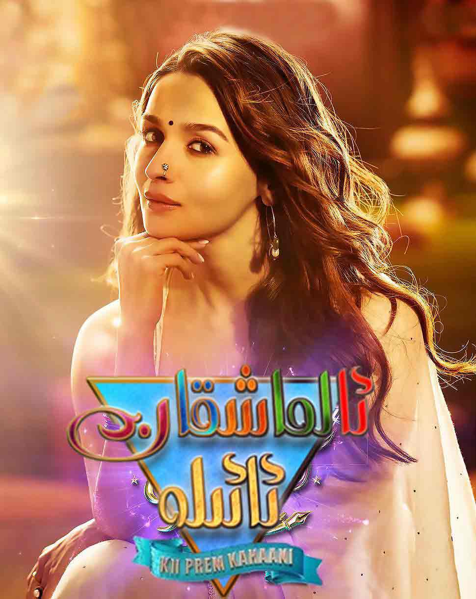 ئالماشقان ئائىلە