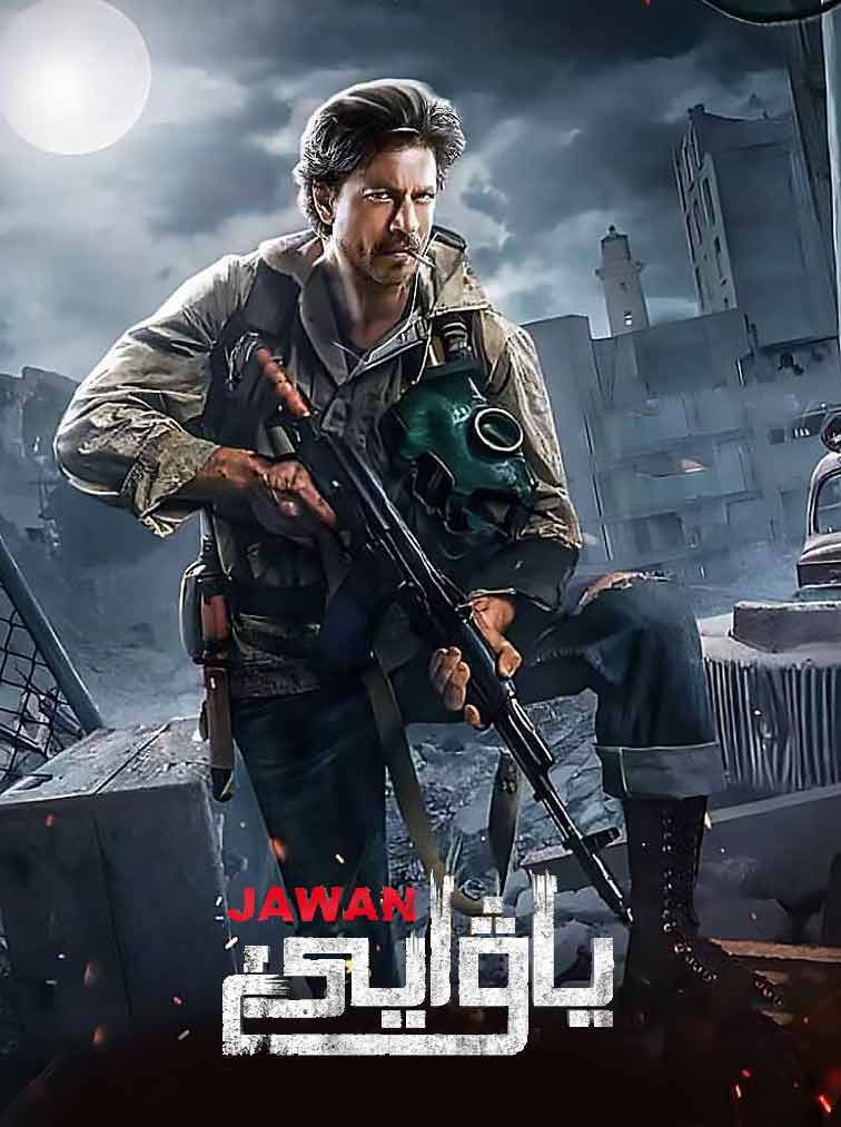 ياۋايى جاۋان