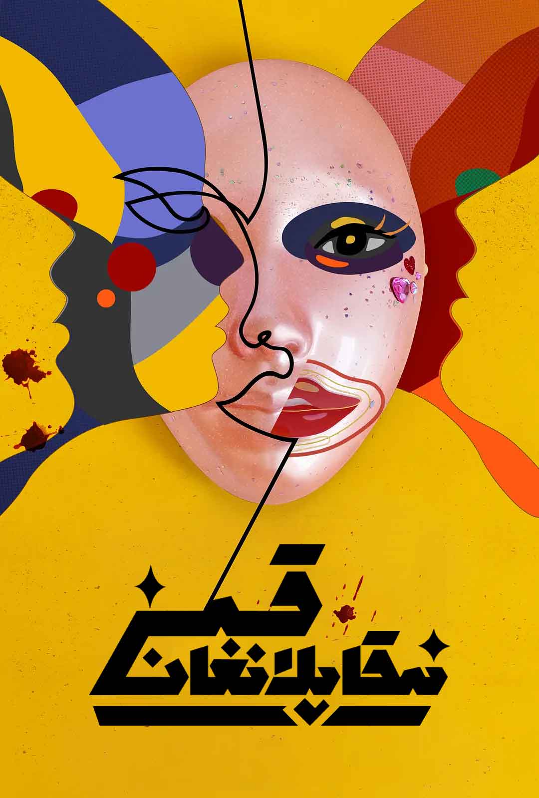 نىقاپلانغان قىز