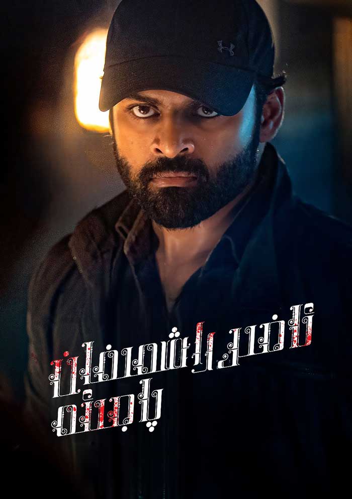 ئاخىرلاشمىغان پاجىئە