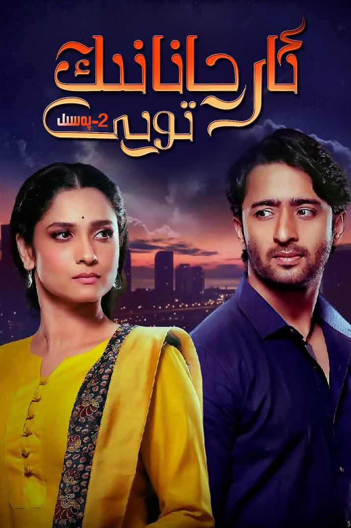 ئارچانانىڭ تويى 2