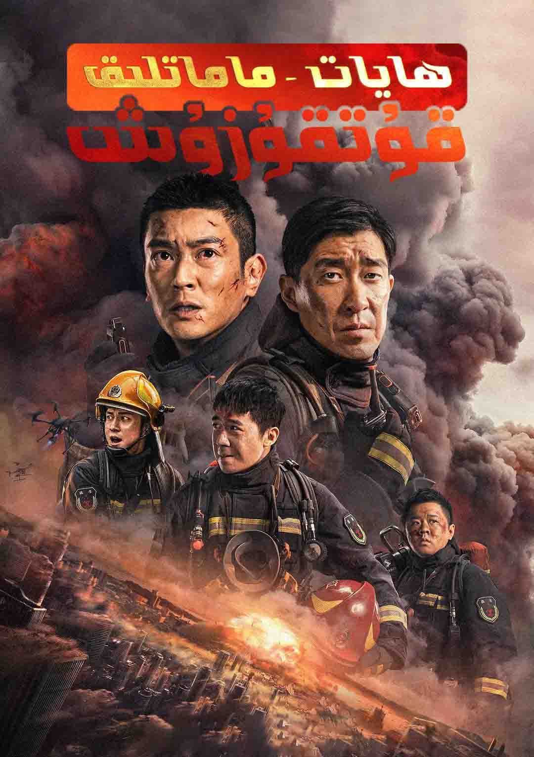 ھايات ماماتلىق قۇتقۇزۇش