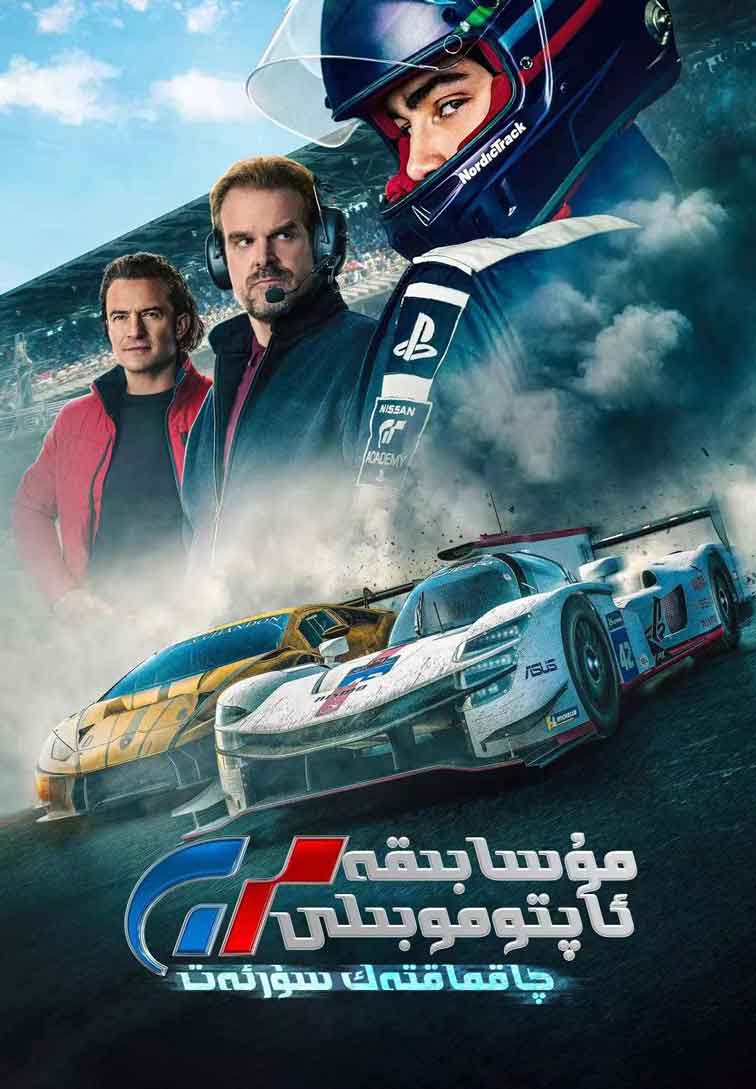 مۇسابىقە ئاپتوموبىلى