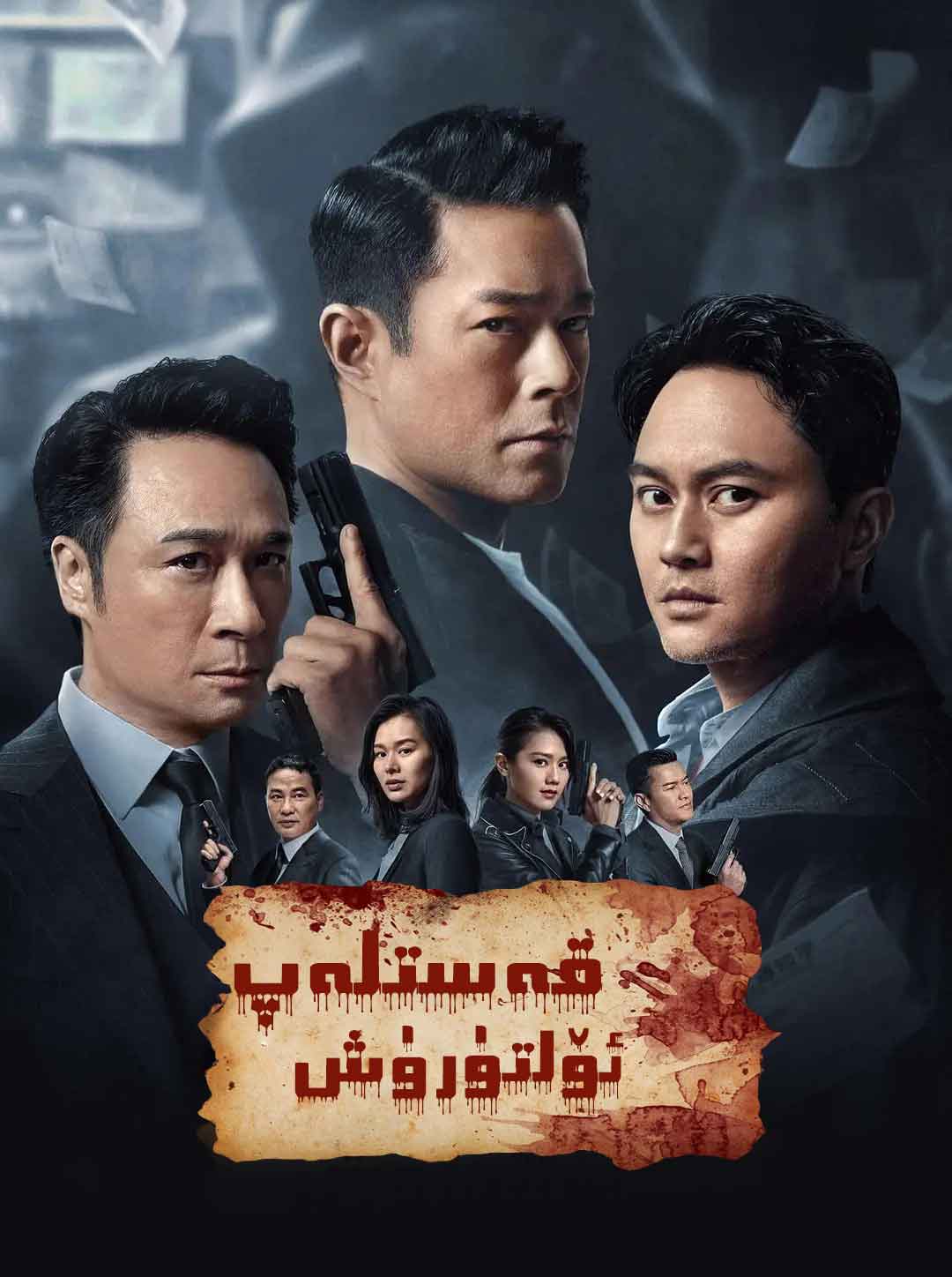 قەستلەپ ئۆلتۈرۈش