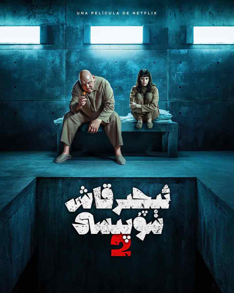 ئېچىرقاش سۇپىسى 2