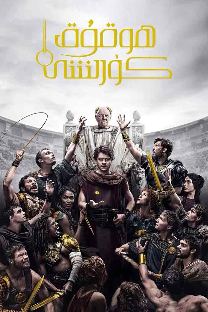 ھوقۇق كۈرىشى