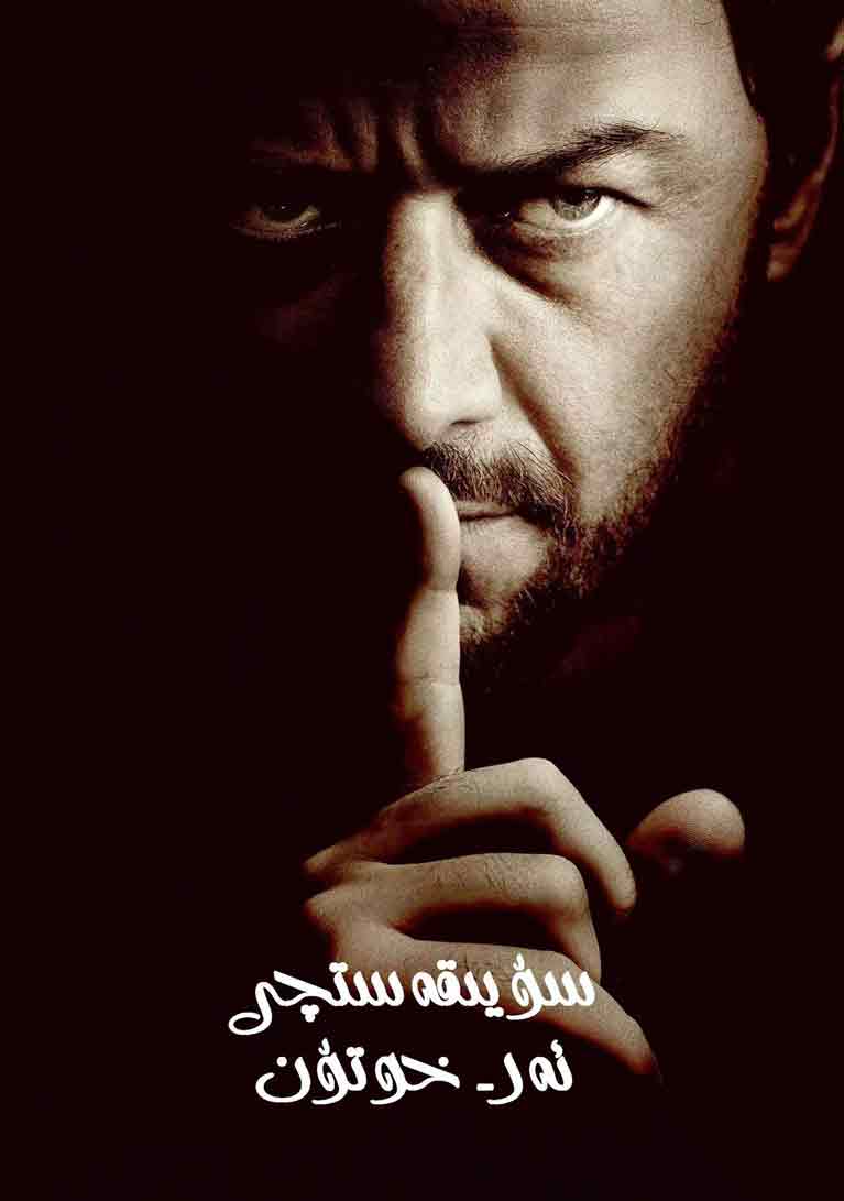 سۇيىقەستچى ئەر-خوتۇن