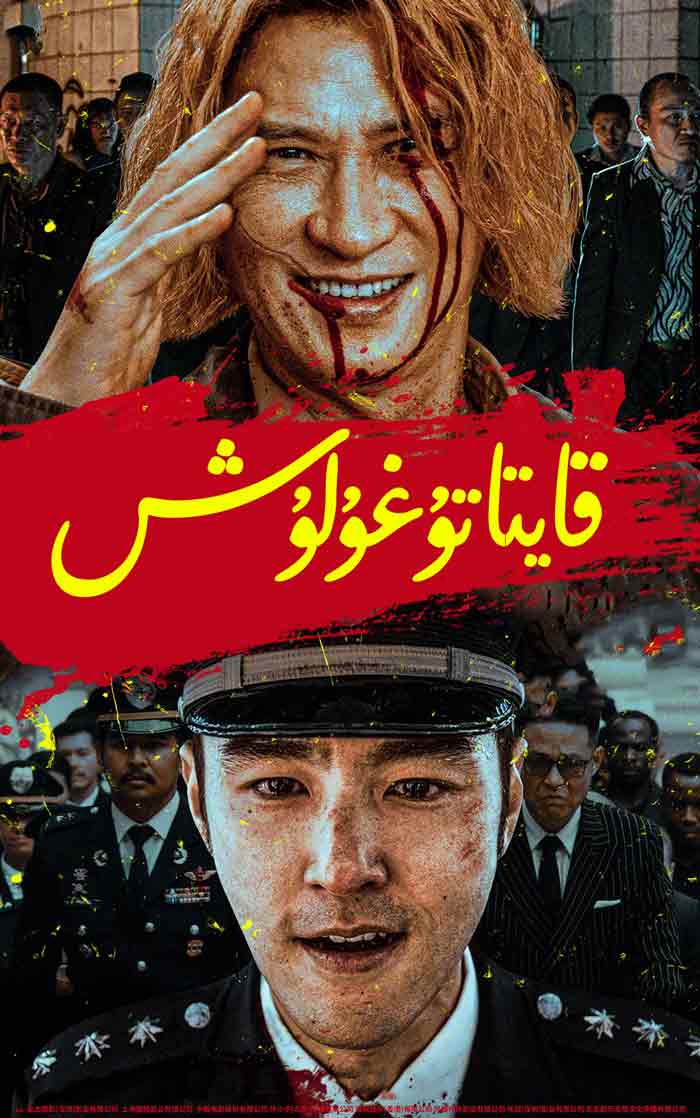 （تەشۋىق فىلىم ）قايتا تۇغۇلۇش