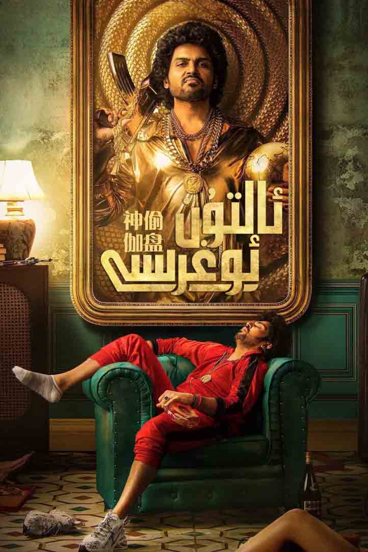 ئالتۇن ئوغرىسى