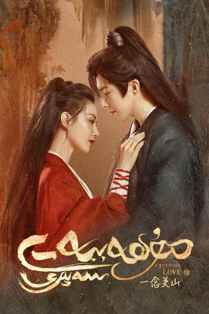 مۇھەببەت سەپىرى