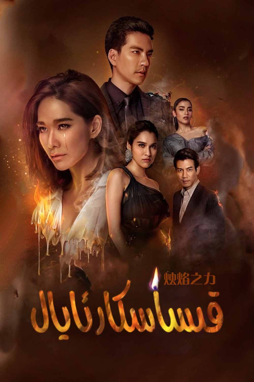 قىساسكار ئايال