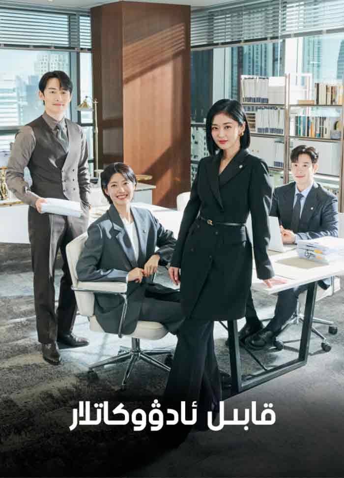 قابىل ئادۋوكاتلار