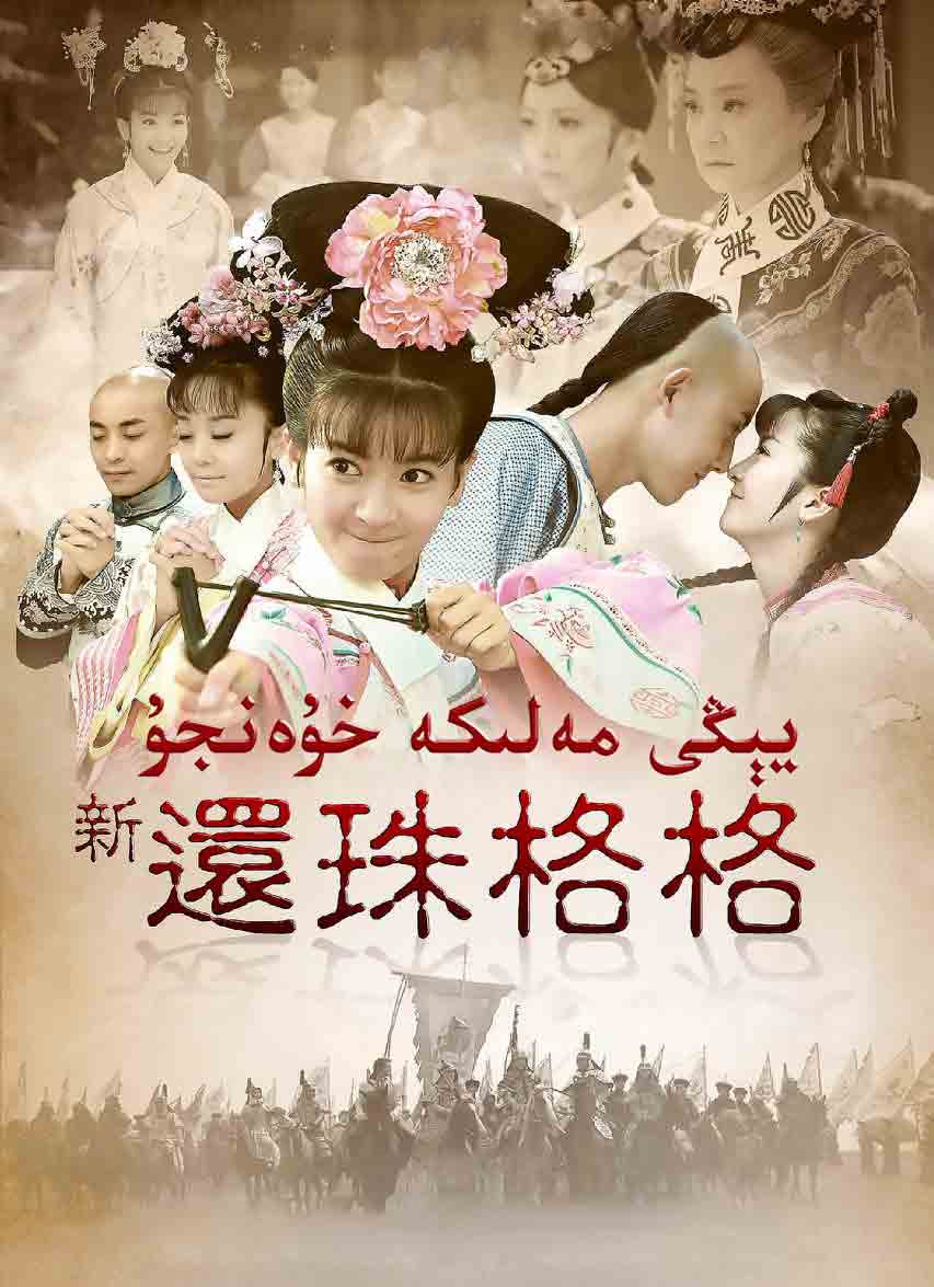 يېڭى مەلىكە خۇەنجۇ