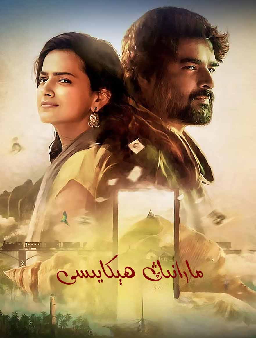 مارانىڭ ھېكايىسى