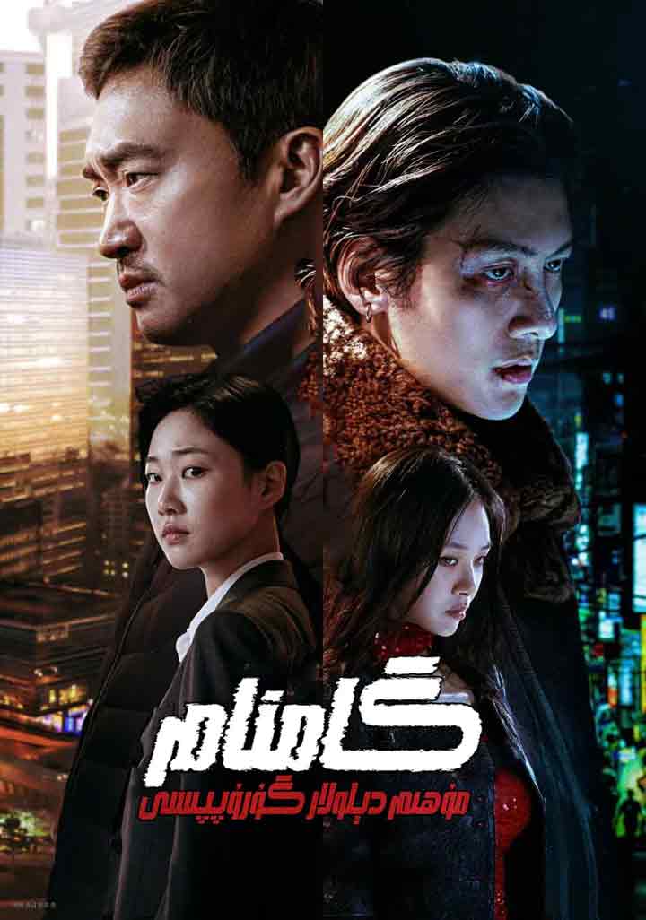 گامنام مۇھىم دېلولار گۇرۇپپىسى