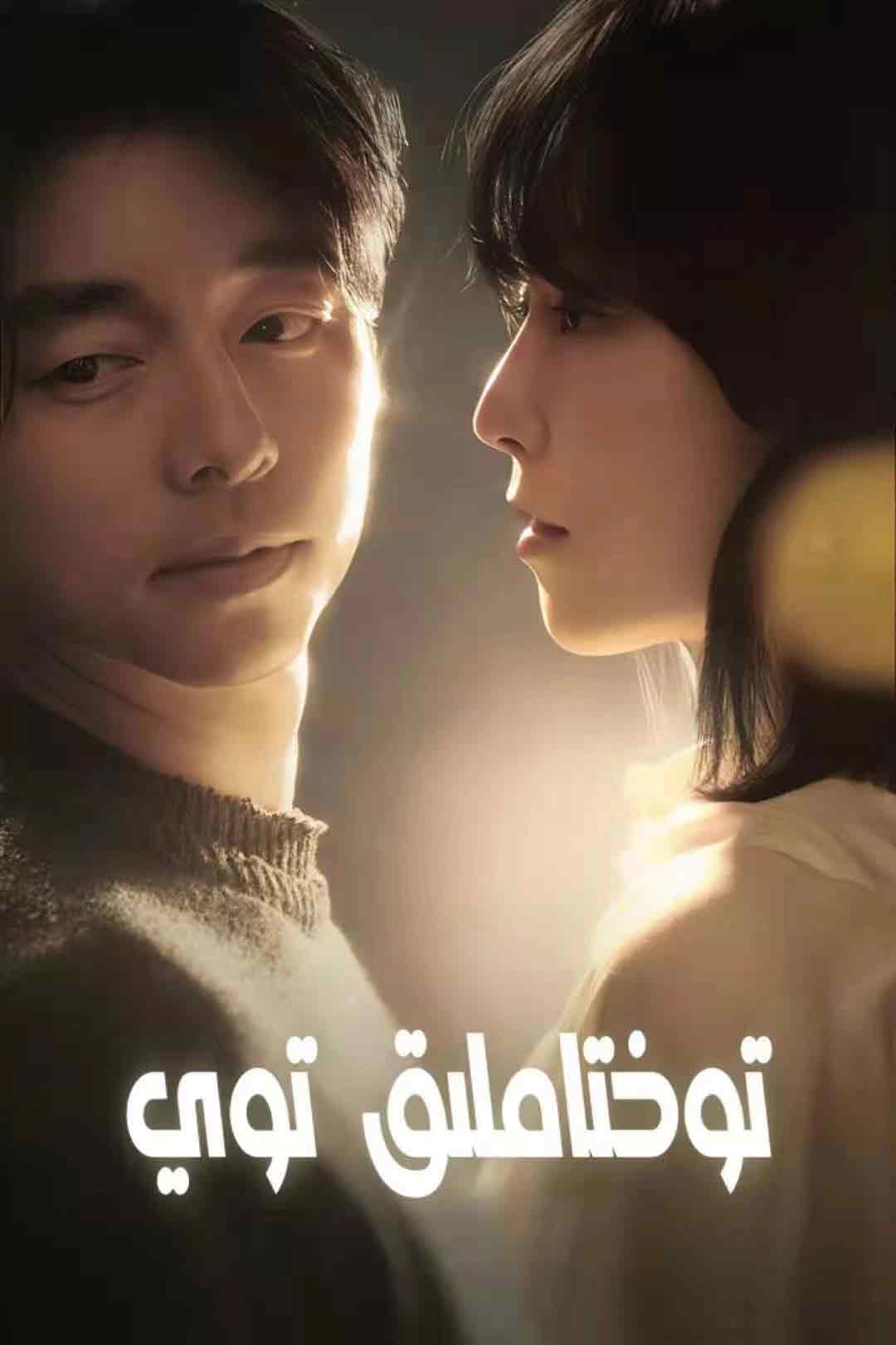 توختاملىق توي