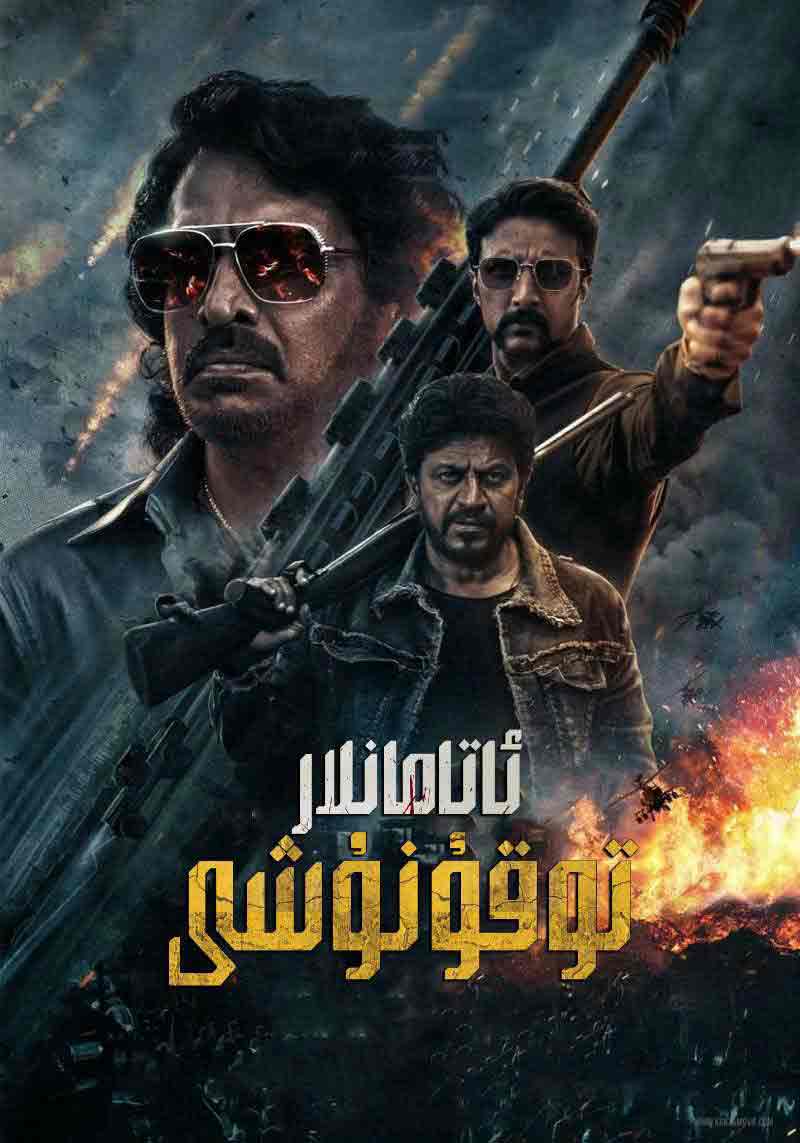 ئاتامانلار توقۇنۇشى