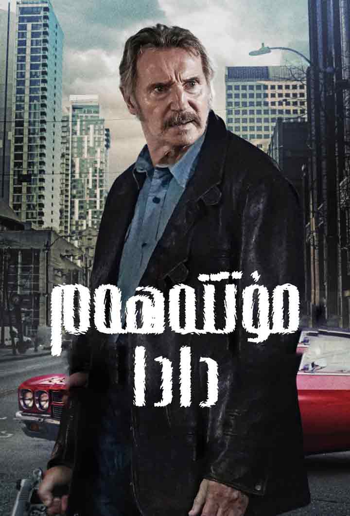 （تەشۋىق فىلىم ）مۇتتەھەم دادا